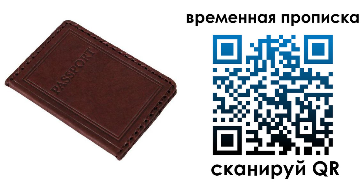 прописка для работы в Нальчике
